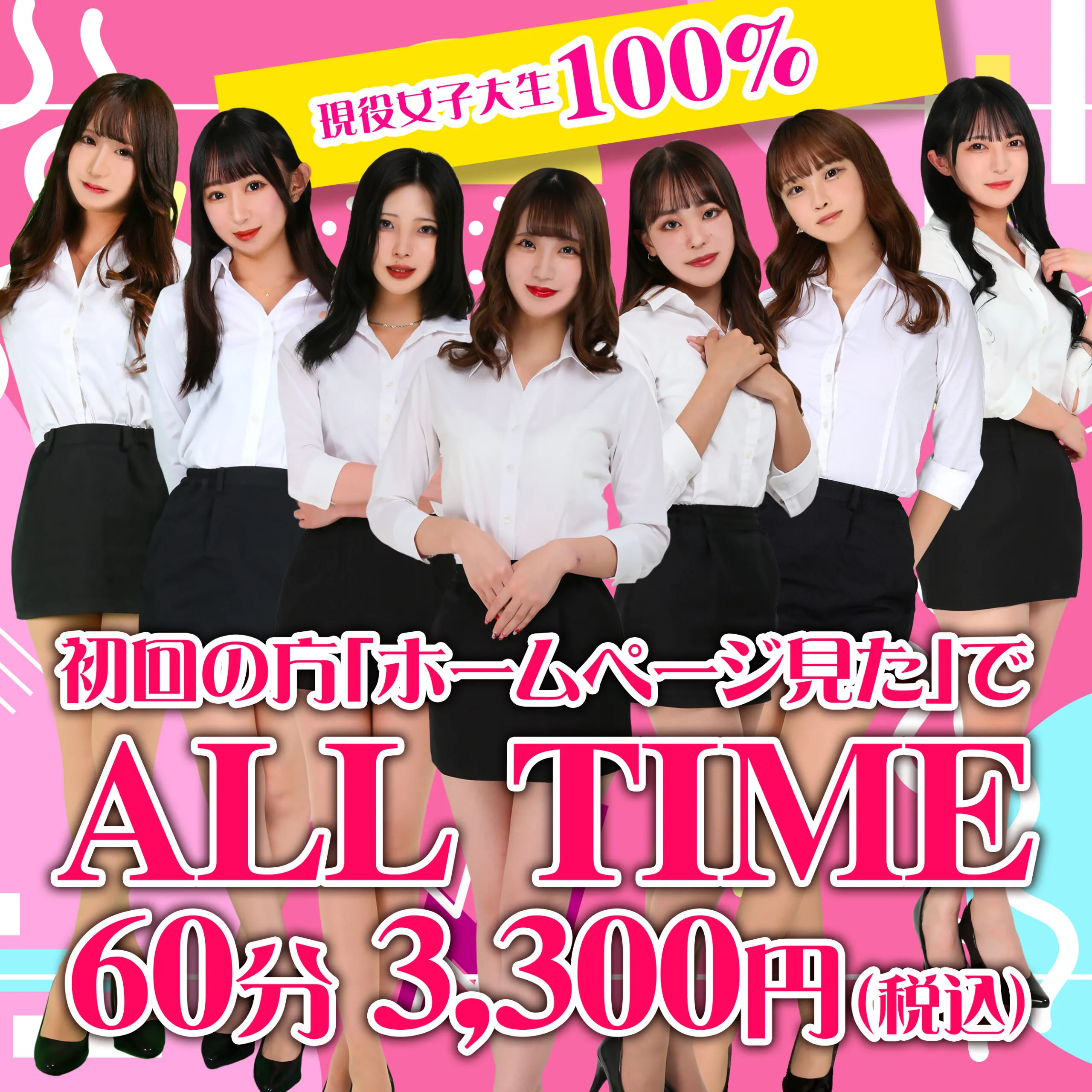 ★vivi公式HP限定クーポン★60分3300円！！