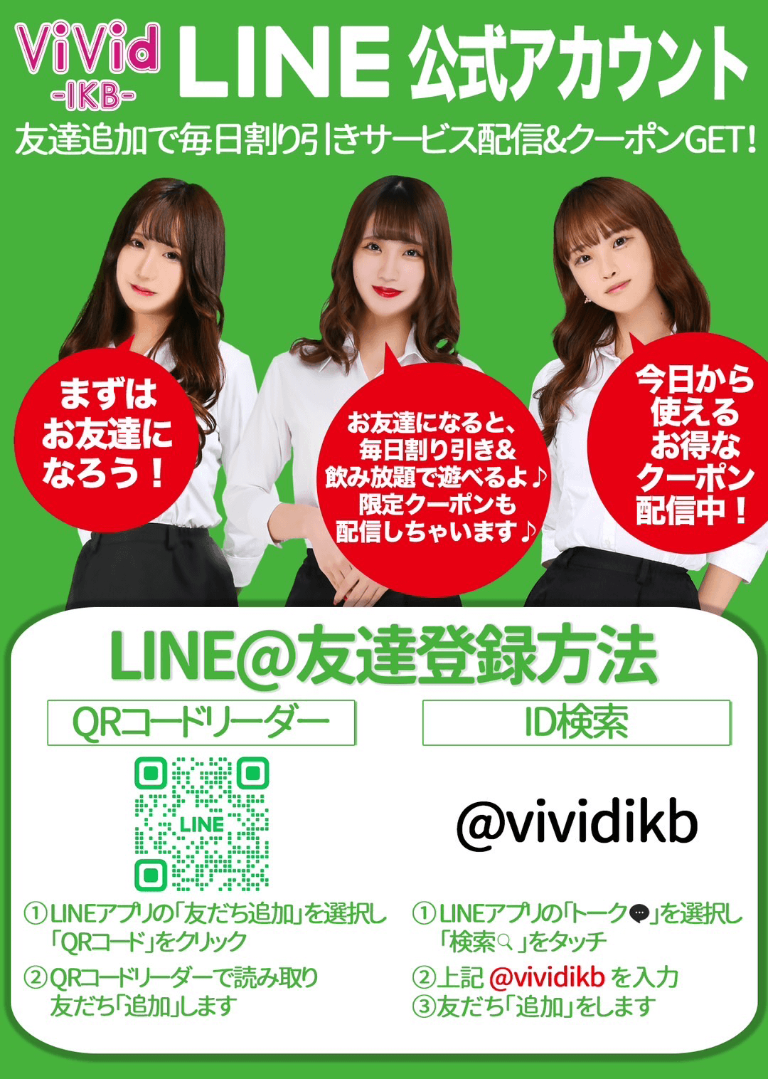 LINE@友達登録方法
