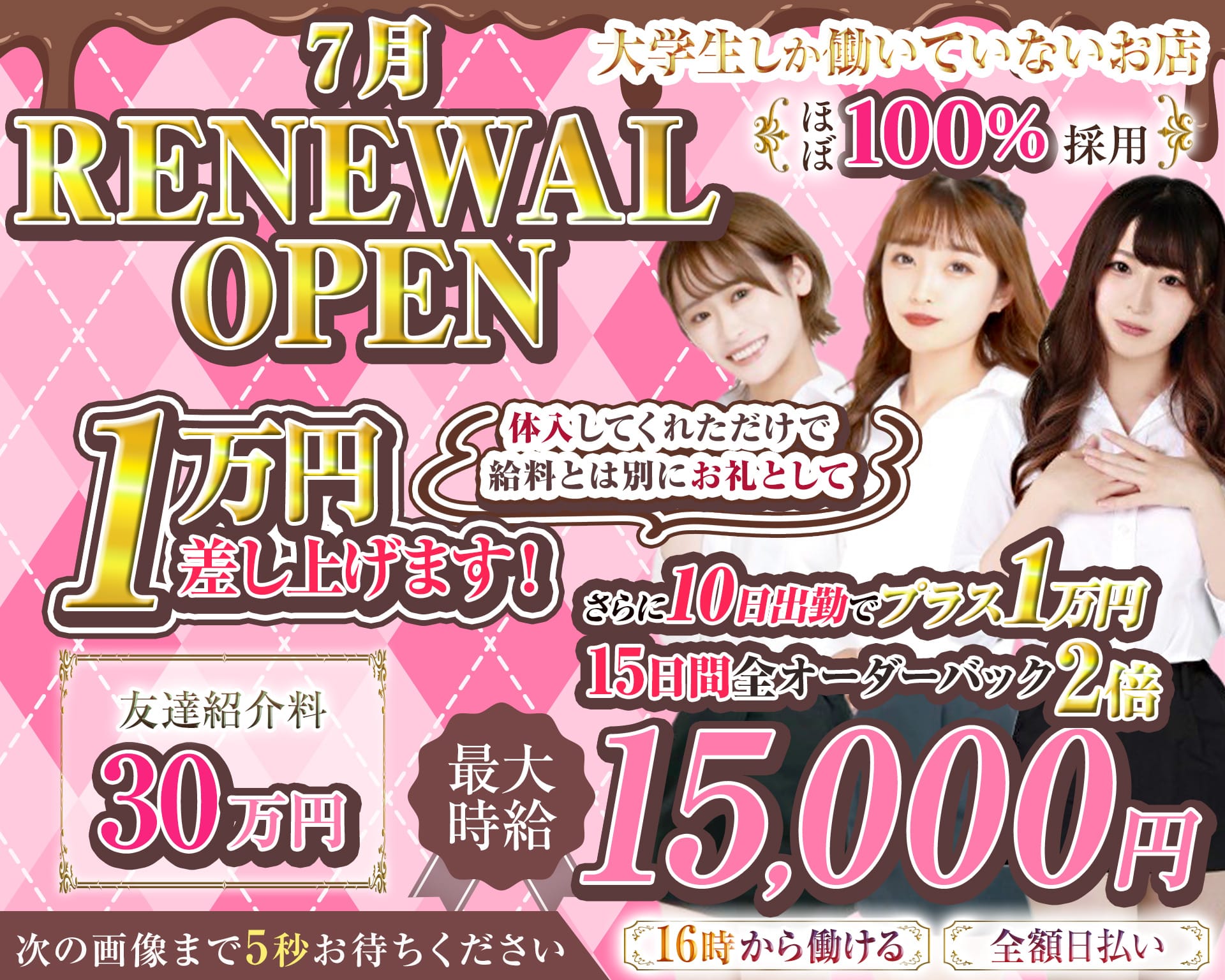 最大時給15,000円